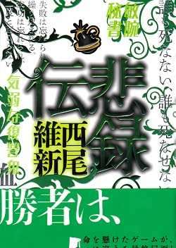 悲錄傳
