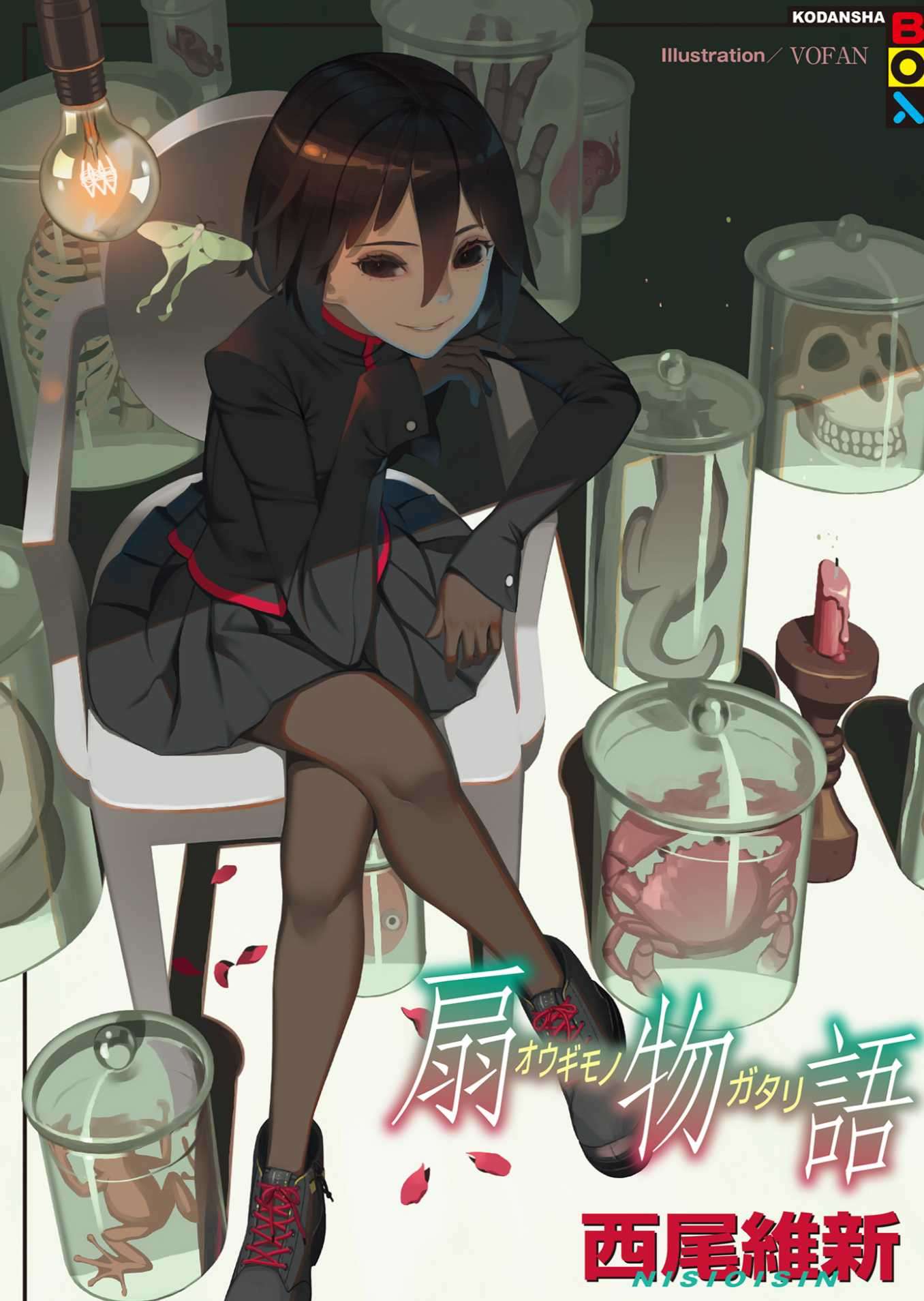扇物語