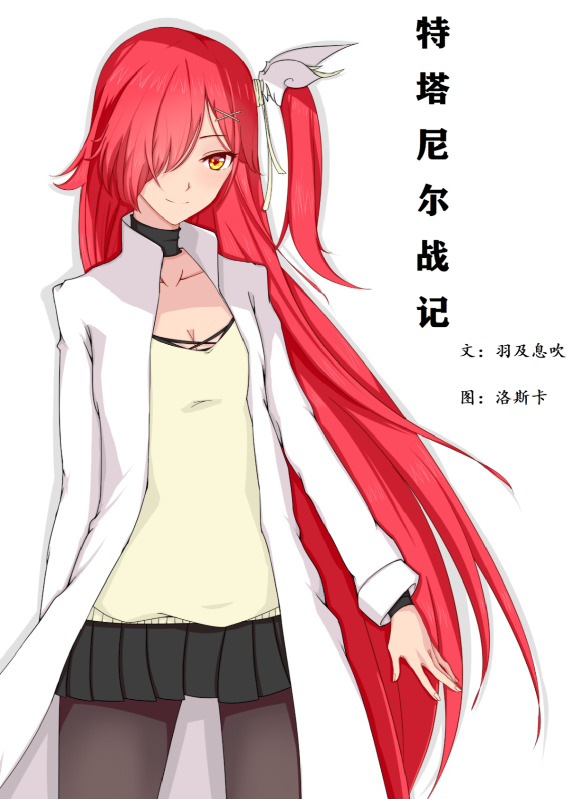 特塔尼尔战记