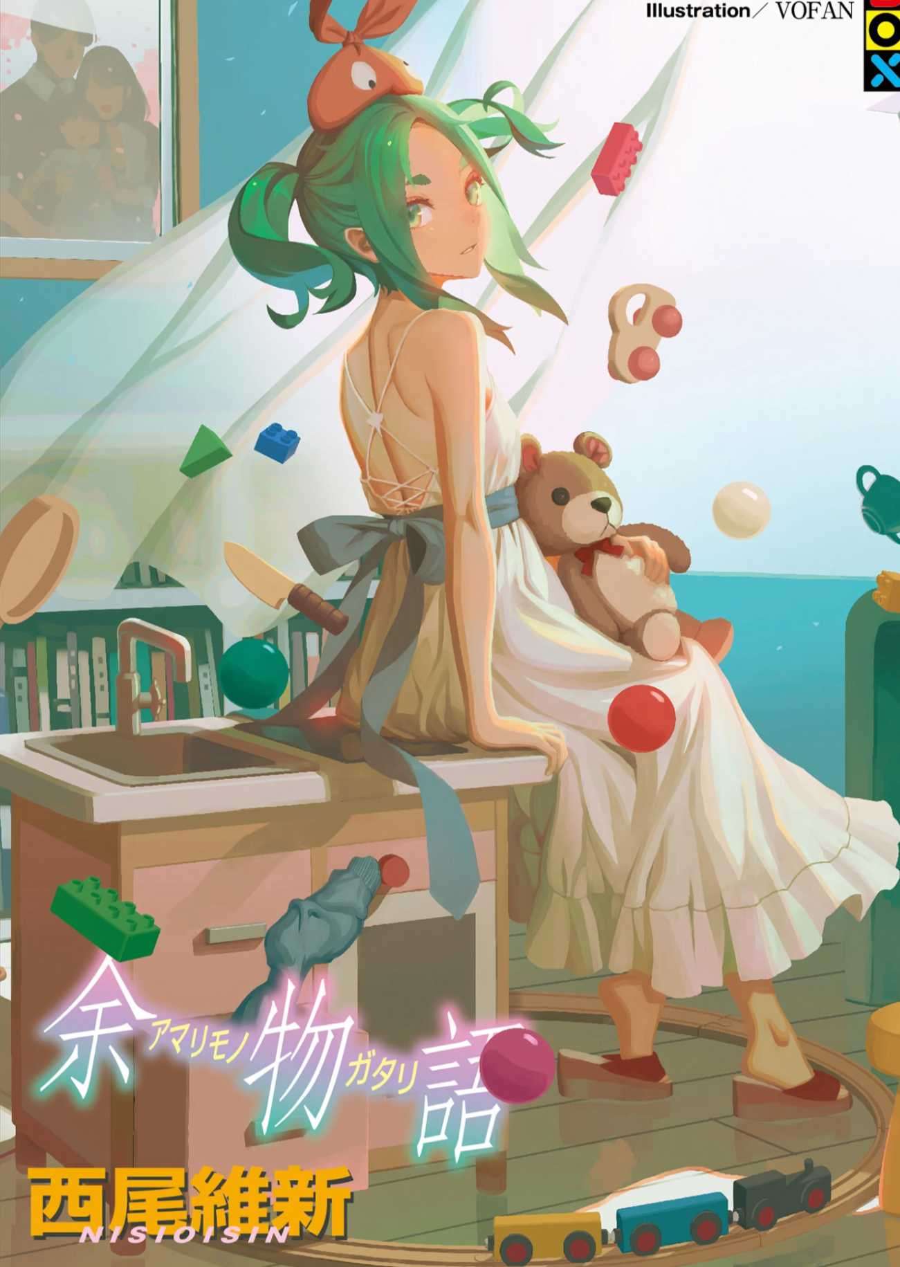 余物语台/简繁