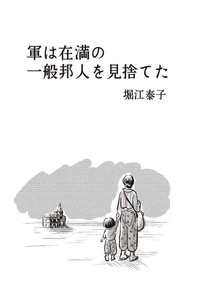 军队抛弃在满一般邦人