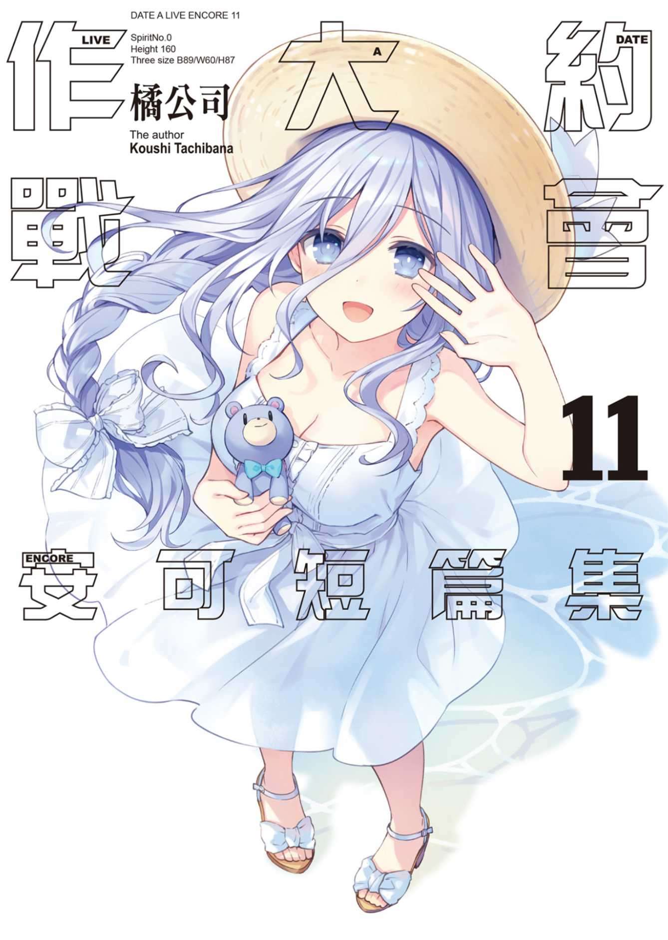 约会大作战DATE A LIVE 安可短篇集