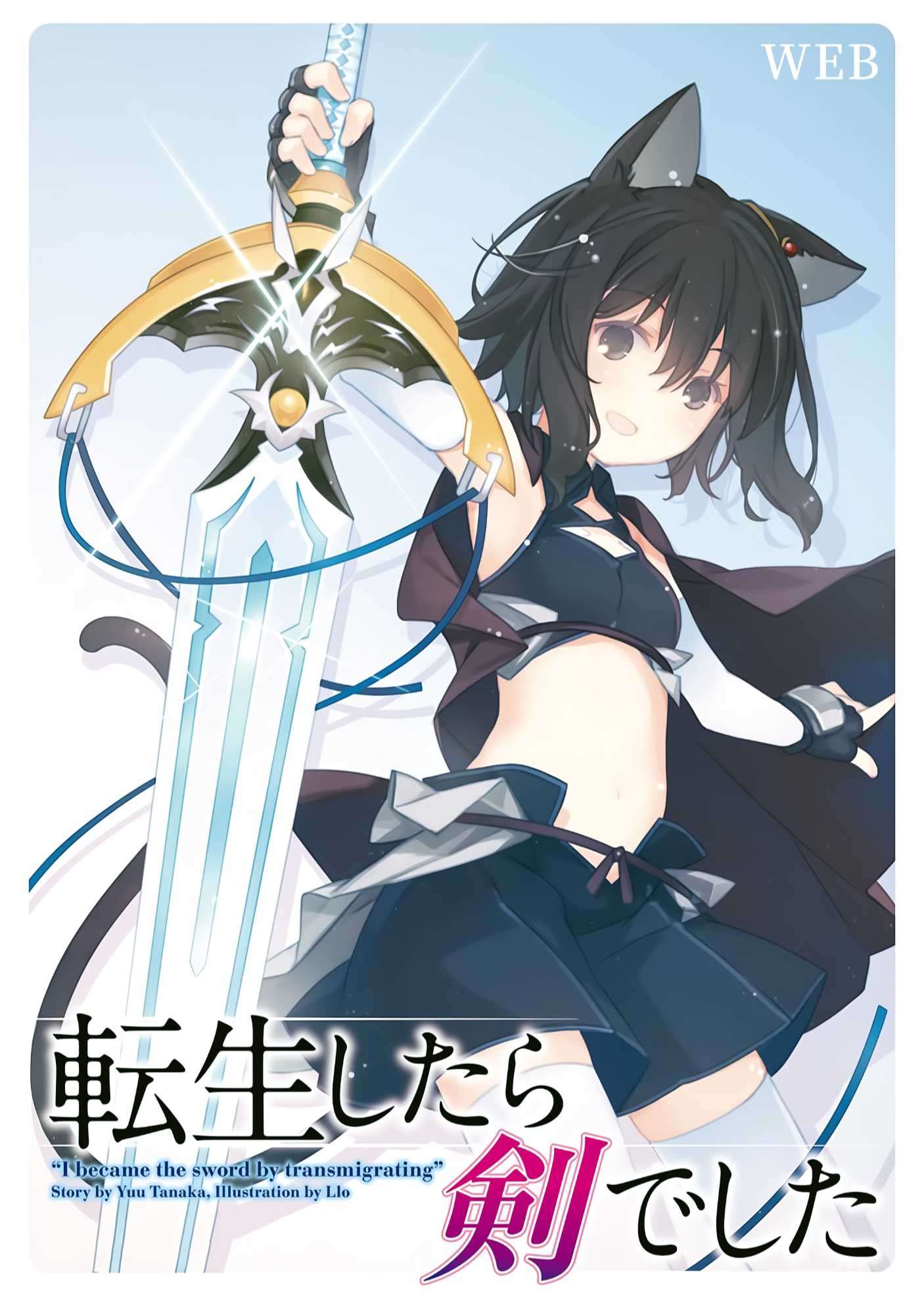 转生成为魔剑