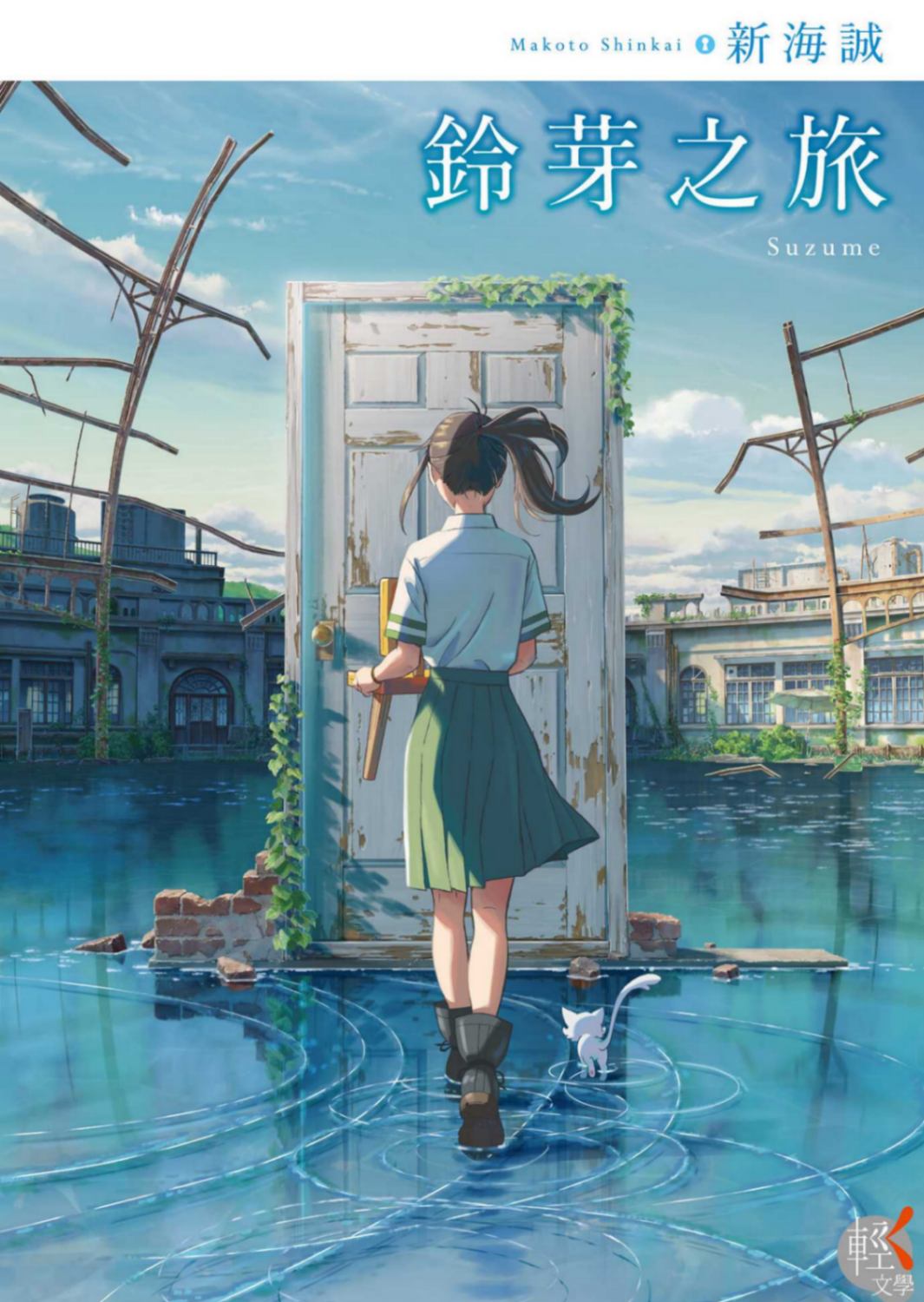鈴芽之旅 入場特典