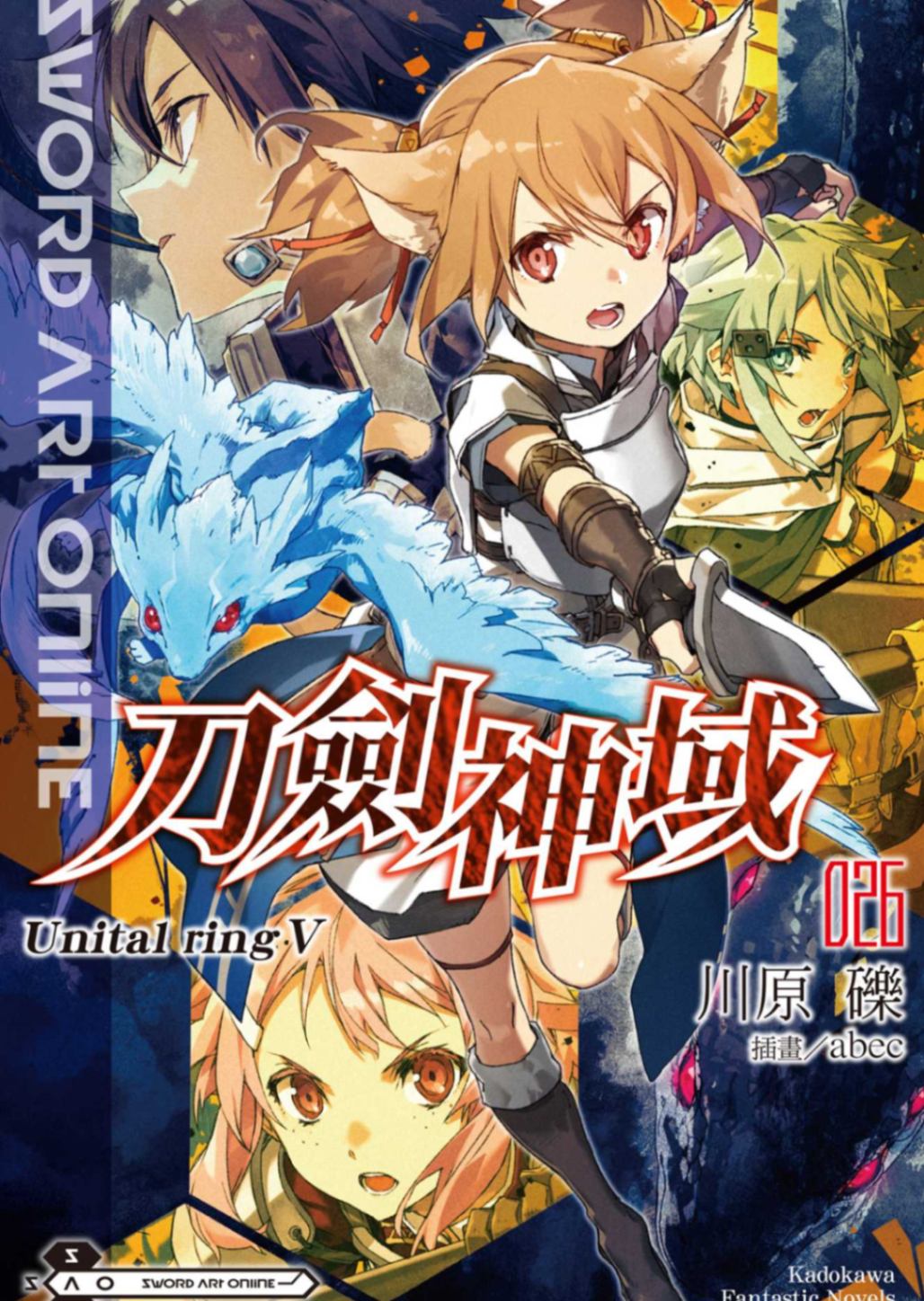 Sword Art Online刀剑神域