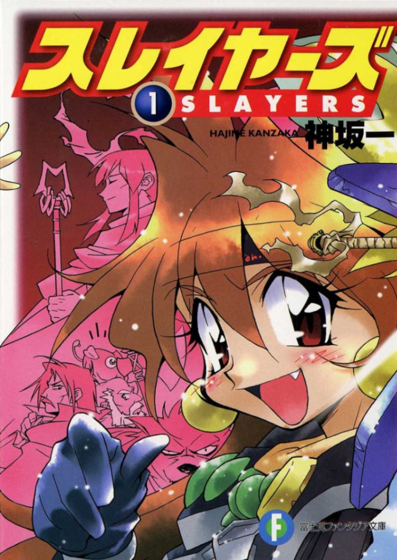 秀逗魔导士/魔剑美神