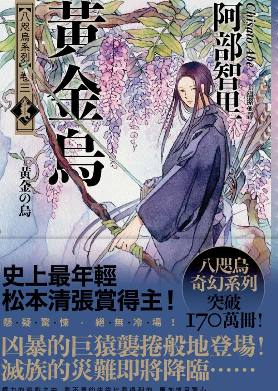 黃金烏