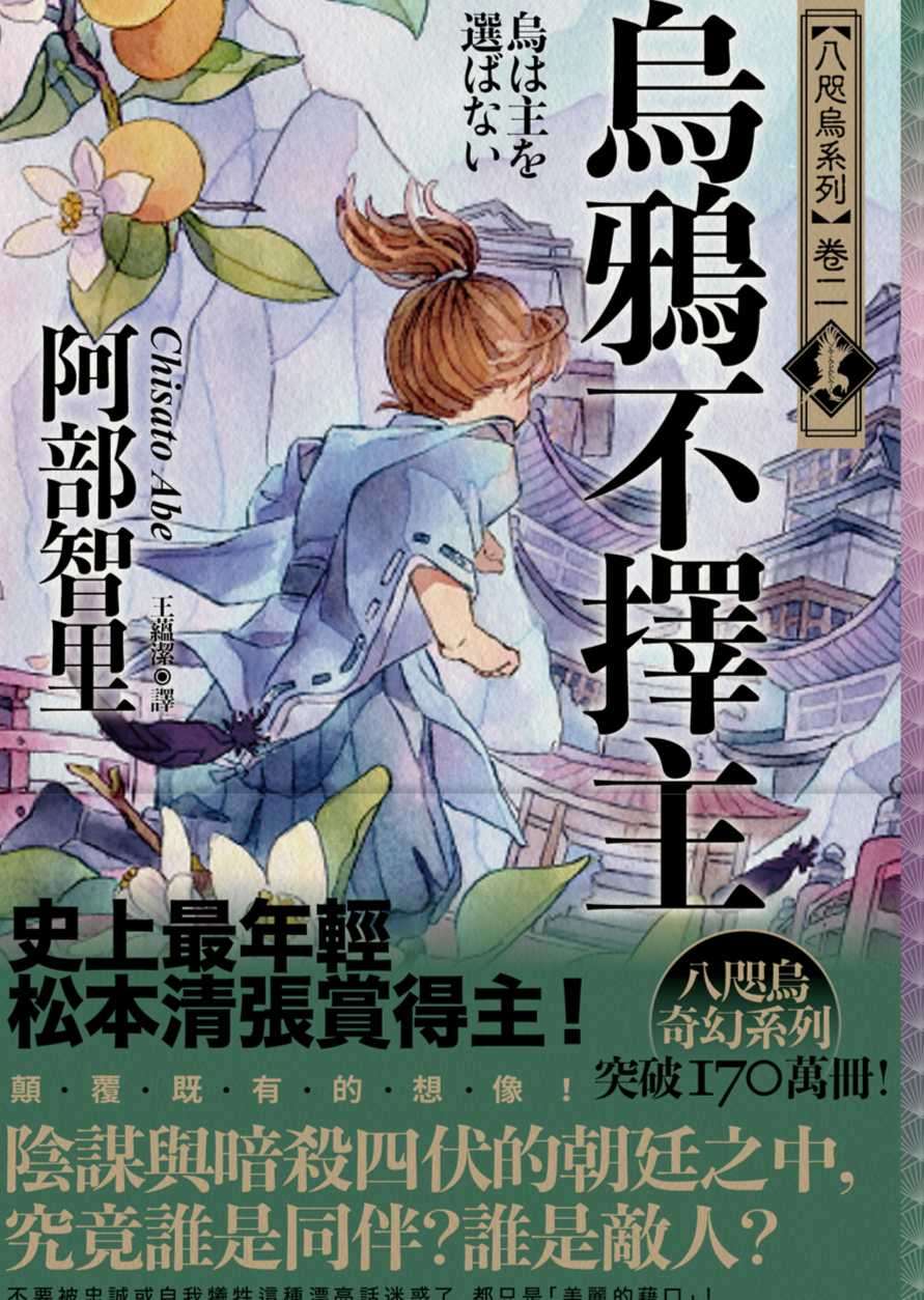 烏鴉不擇主