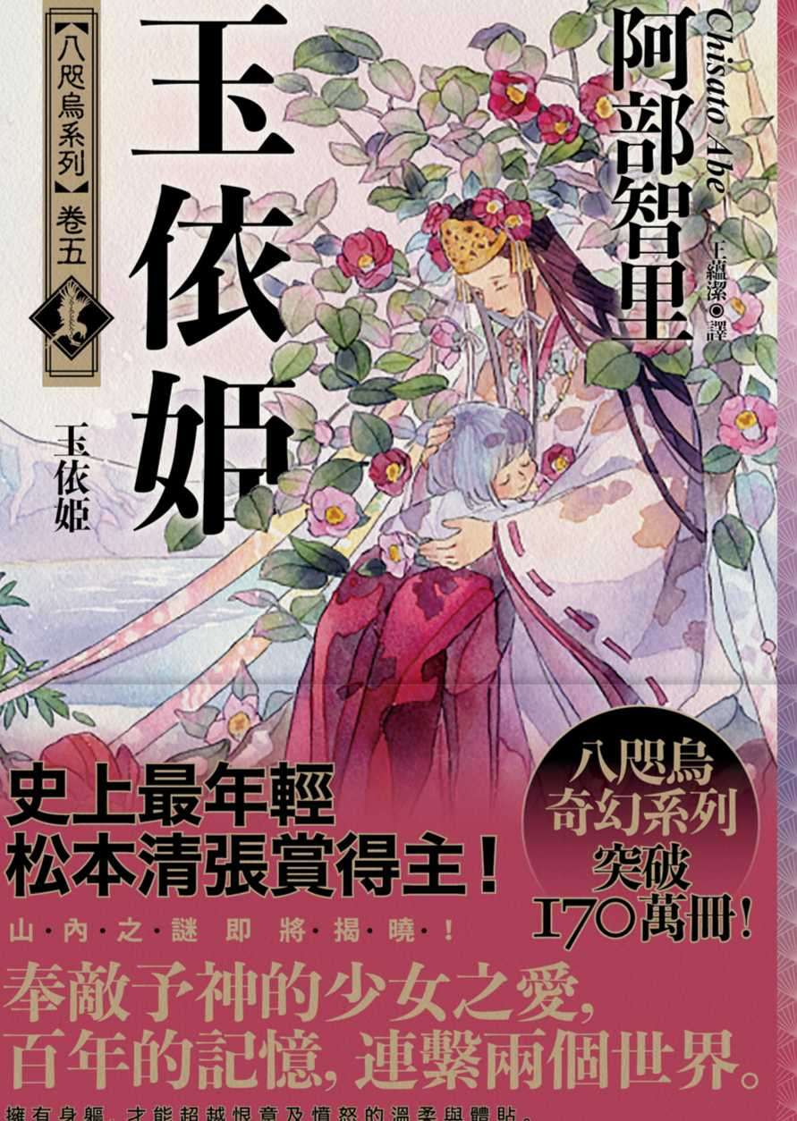 玉依姬