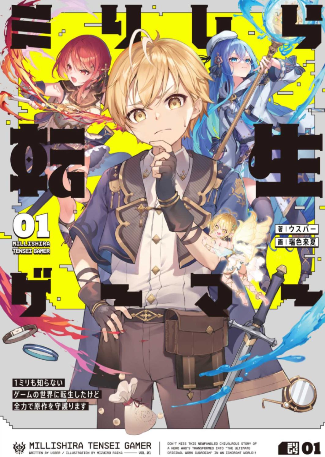 无知转生 ~就算转生到了一无所知的游戏世界我也会全力守护原作~