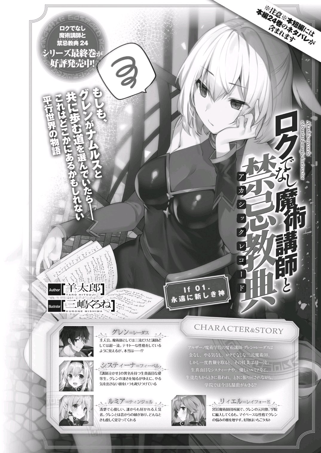 不正经的魔术讲师与禁忌教典 IF