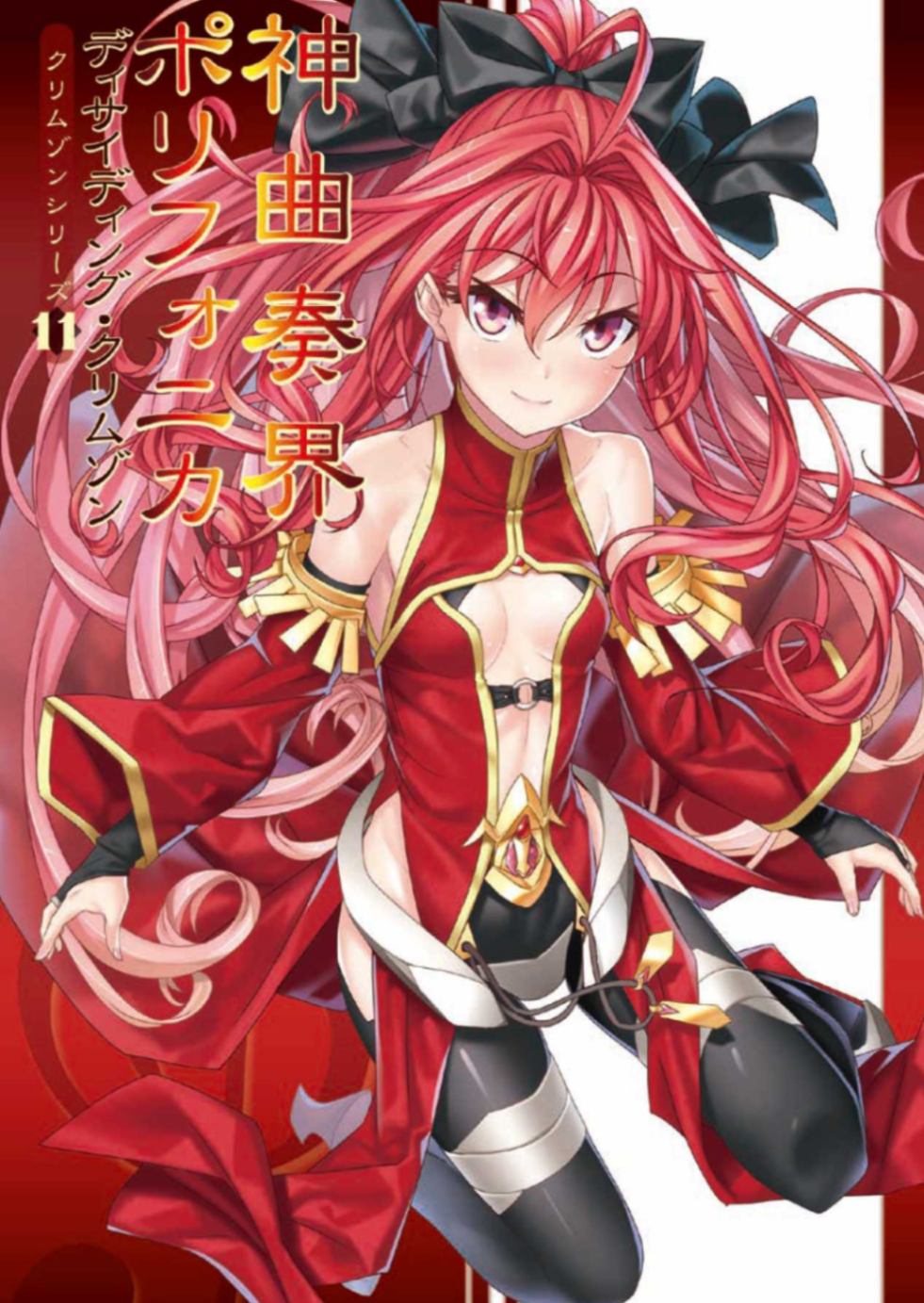 神曲奏界紅
