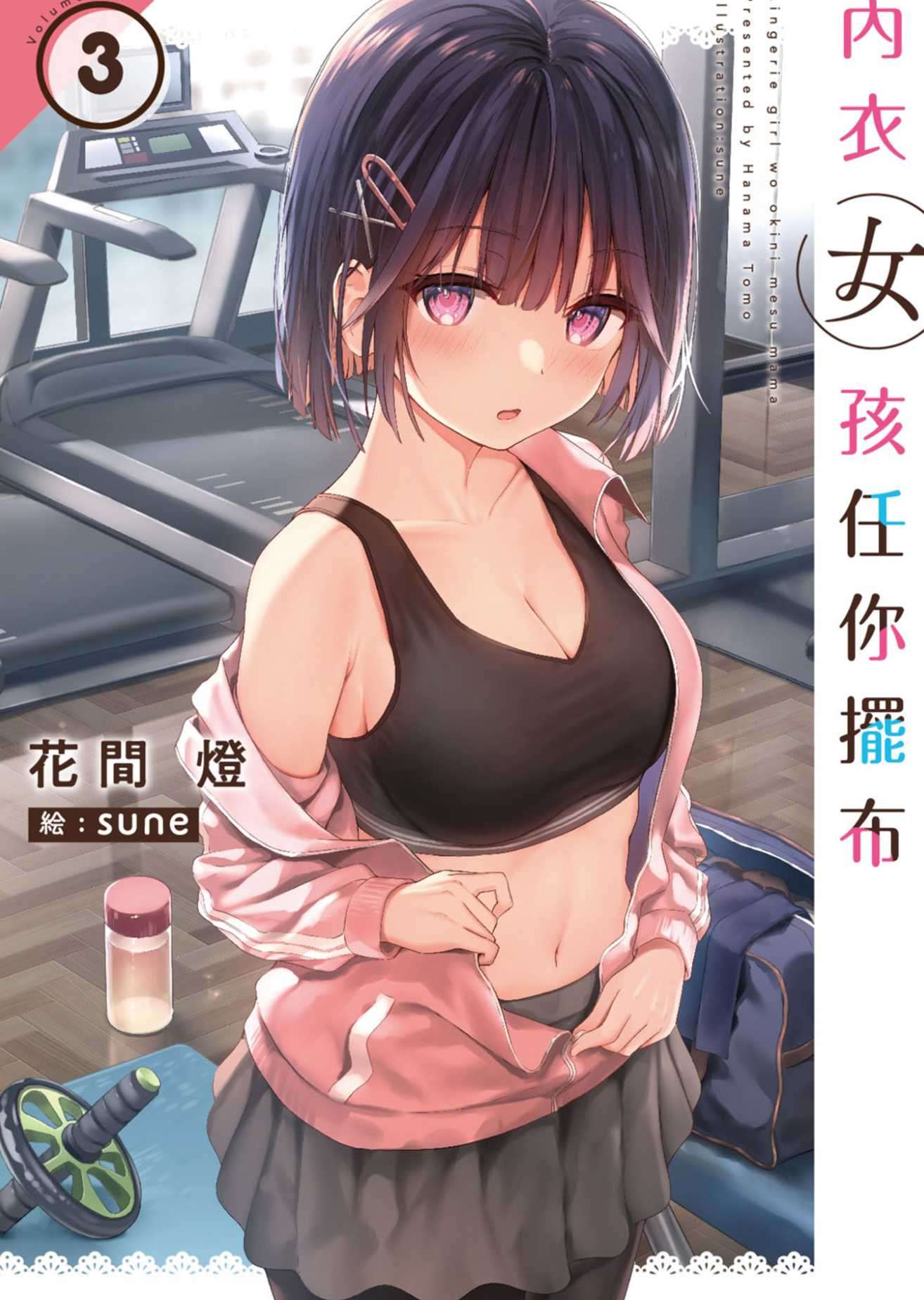 內衣女孩任你擺布