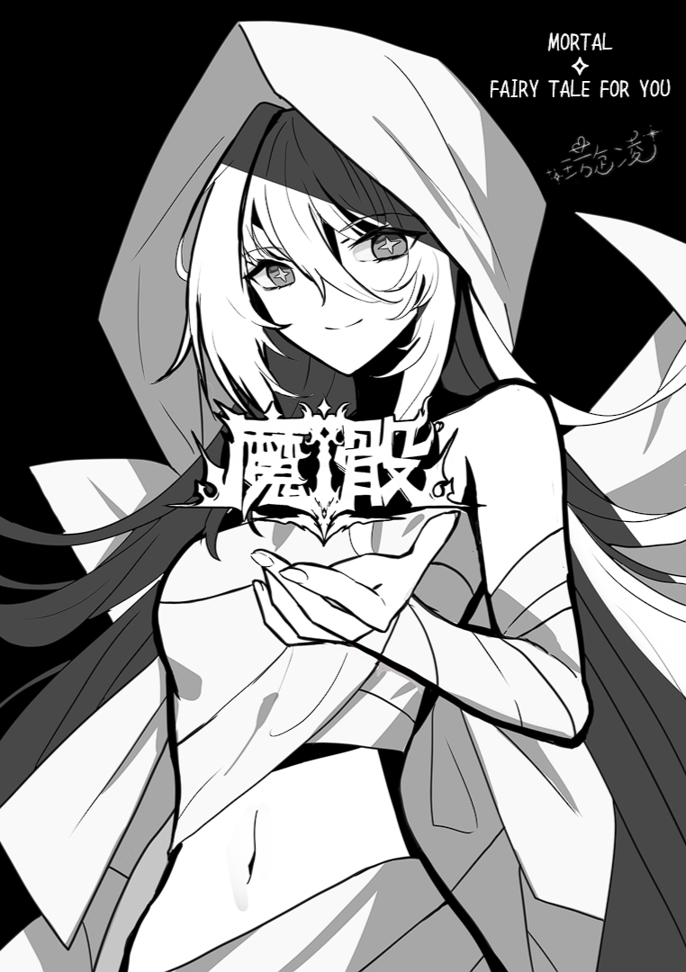 魔骰〖MORTAL〗