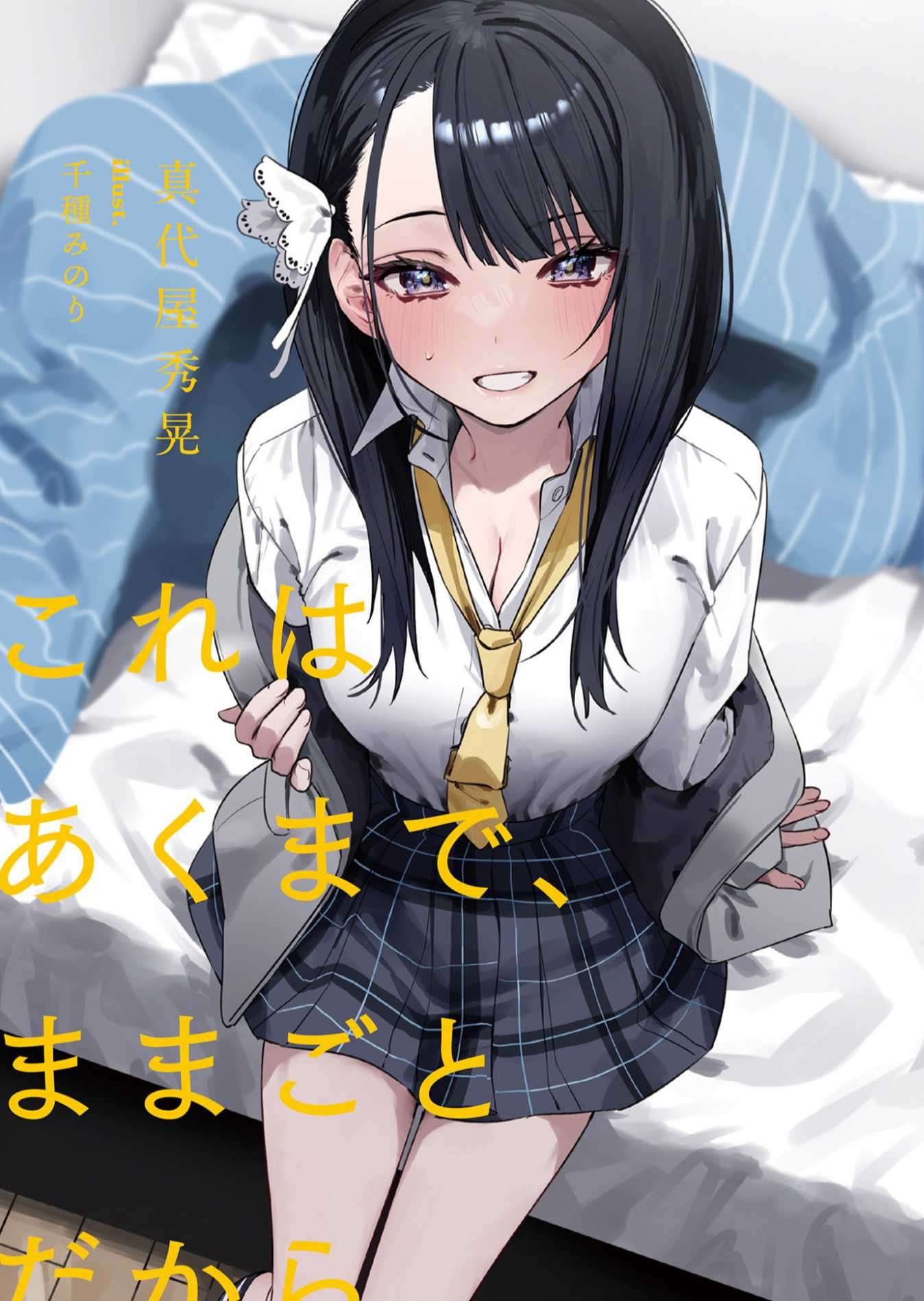 因为这终究只是过家家