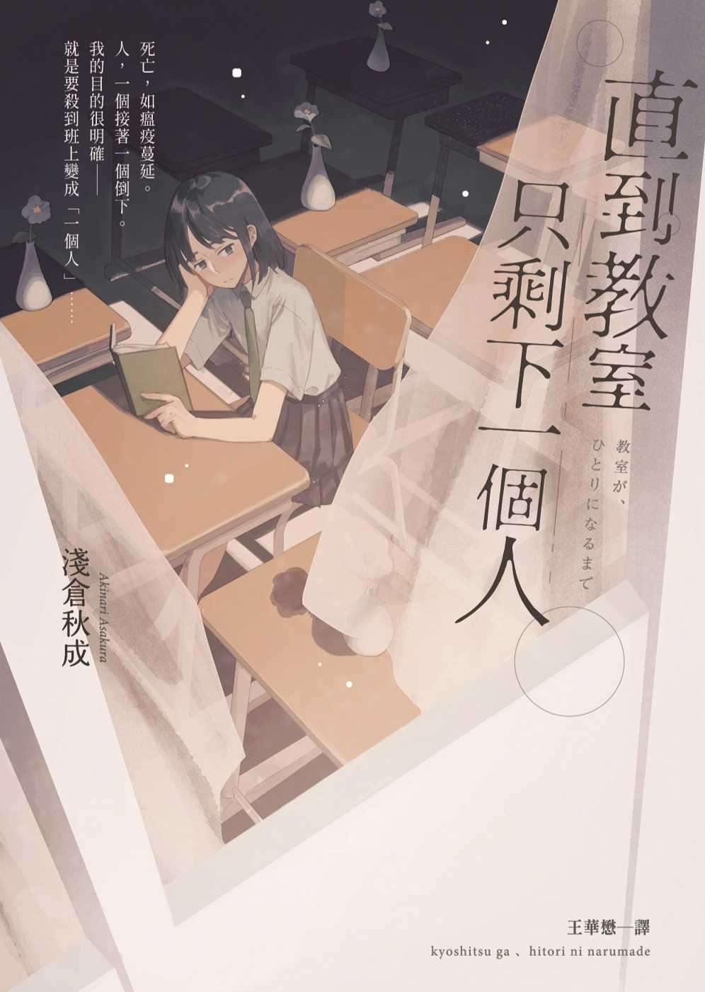 直到教室只剩下一個人