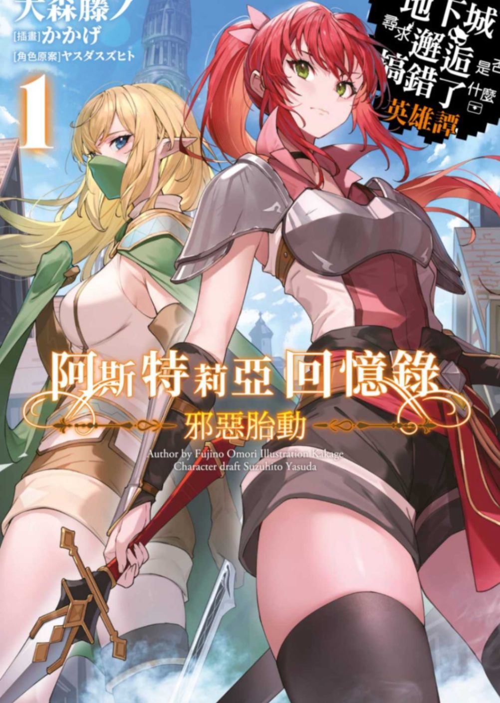 阿斯特莉亞回憶錄