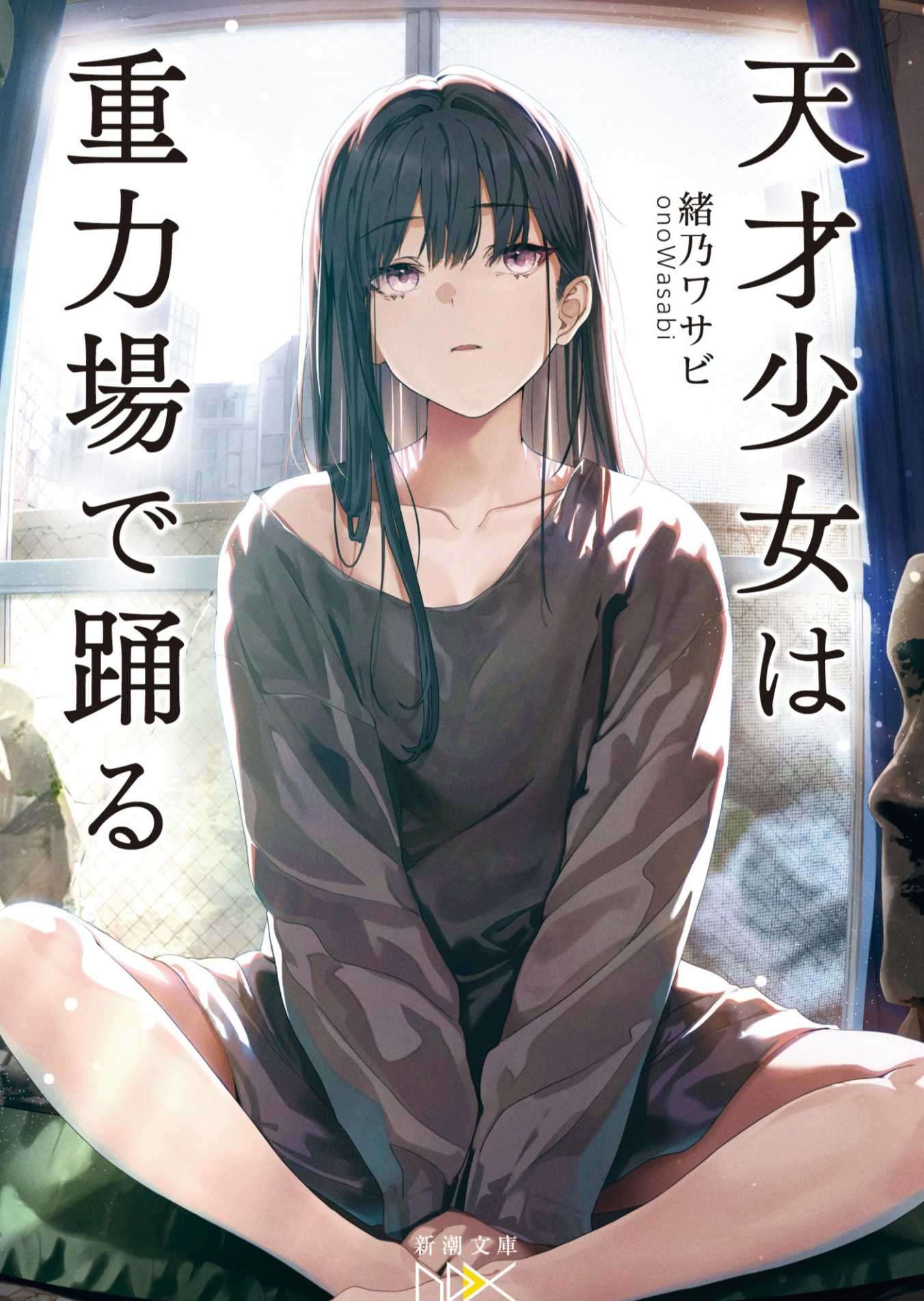 天才少女在引力场中起舞