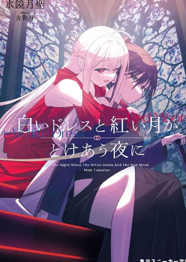 白裙与赤月交融之夜(重要通知 2014 11.)