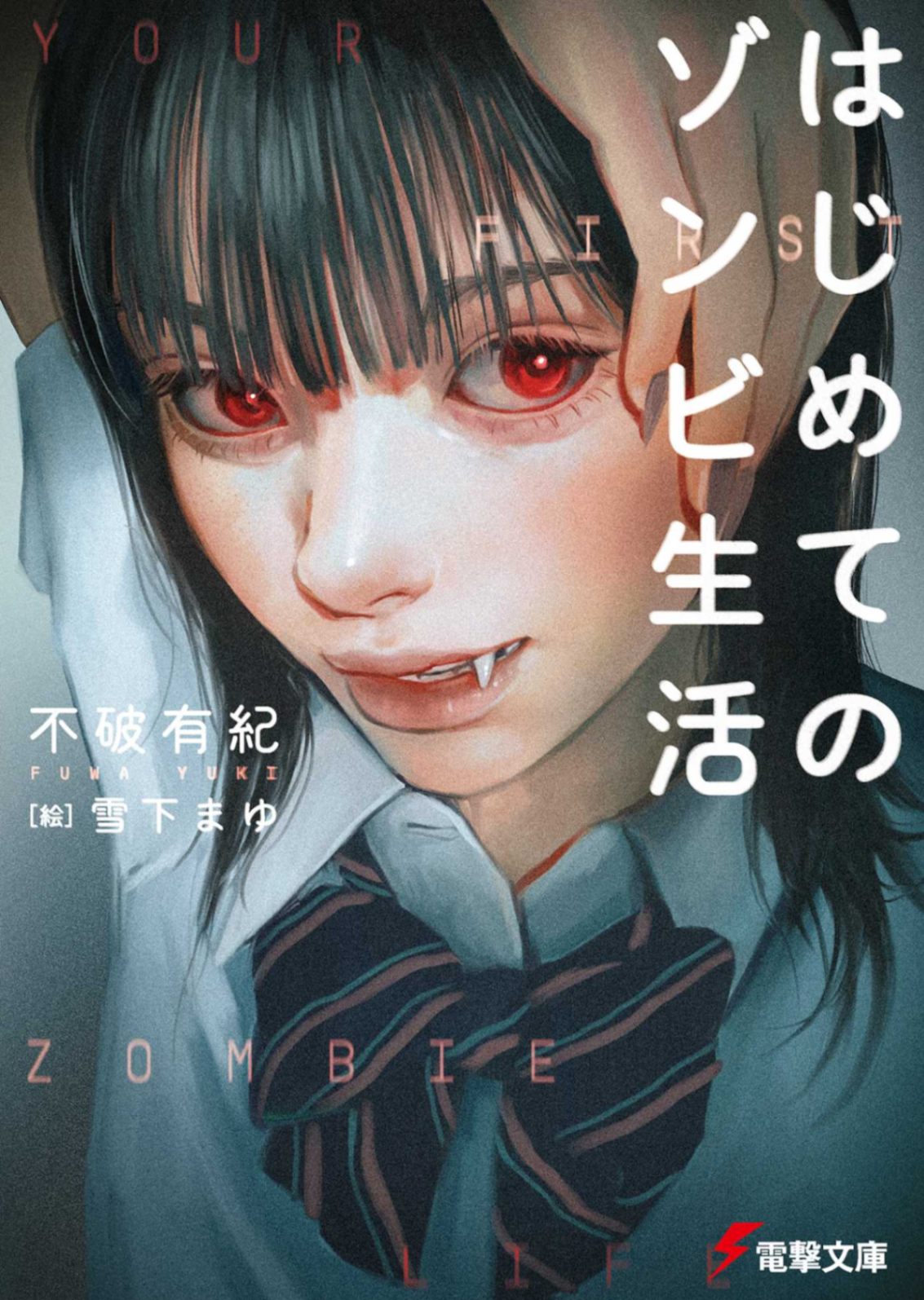 僵尸生活入门
