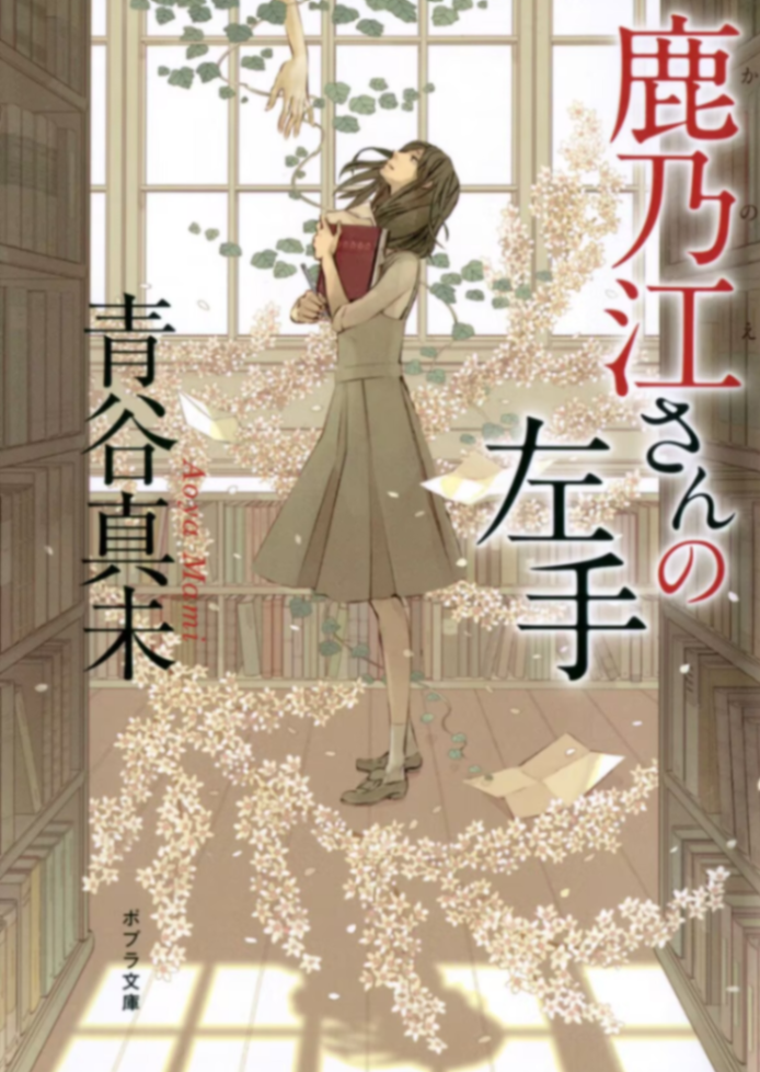 鹿乃江同学的左手