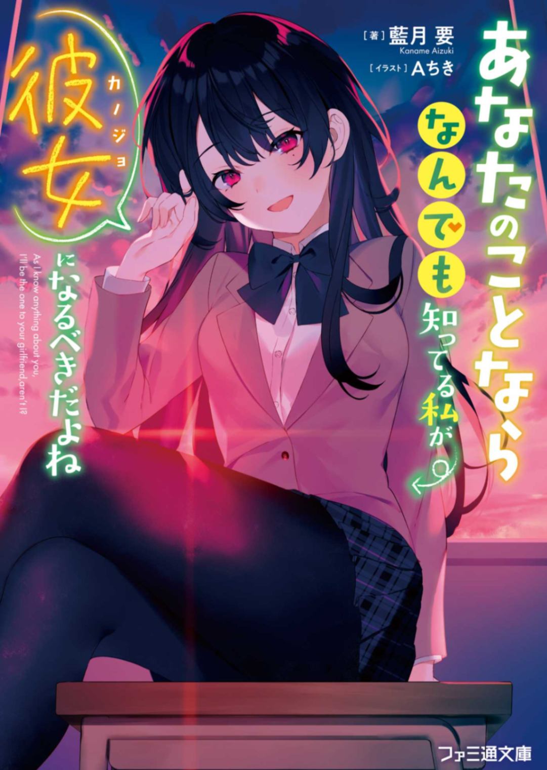 你的女朋友，应当是对你无所不知的我才对