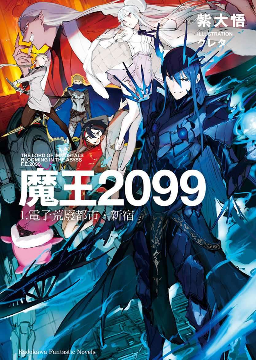 魔王20