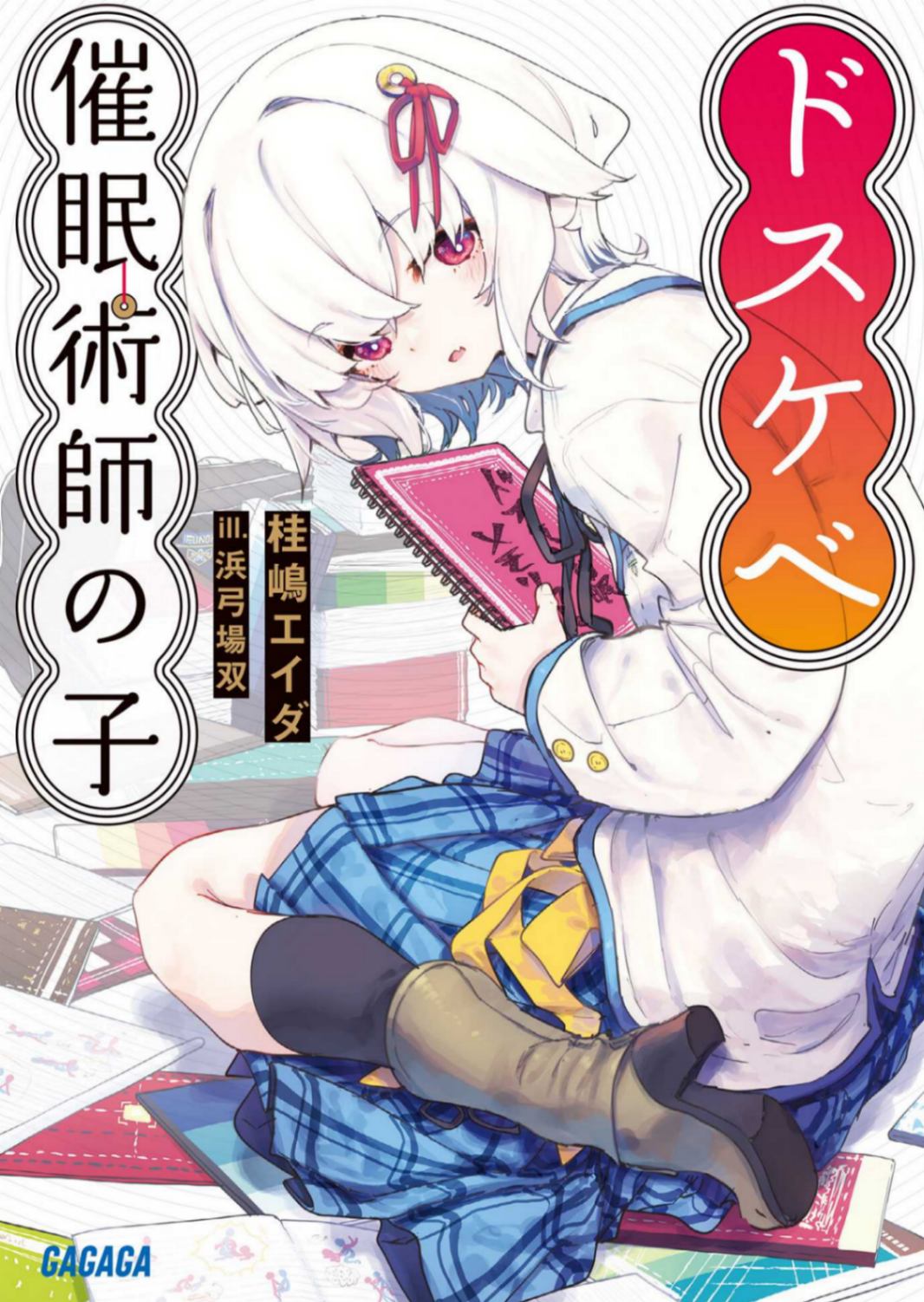 大色狼催眠术师之子