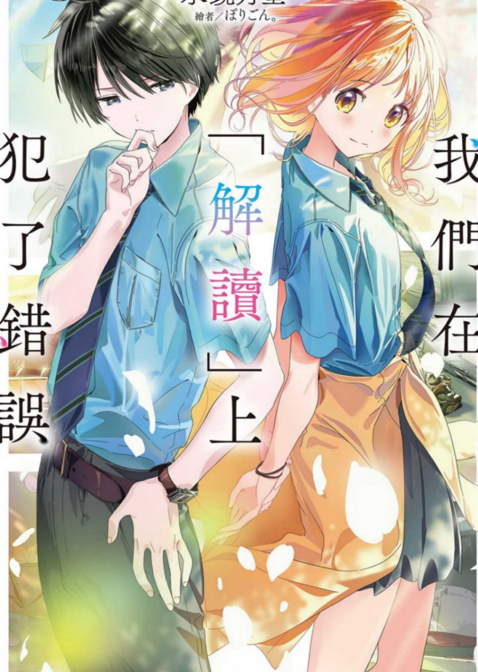 我们在「解读」上犯了错误