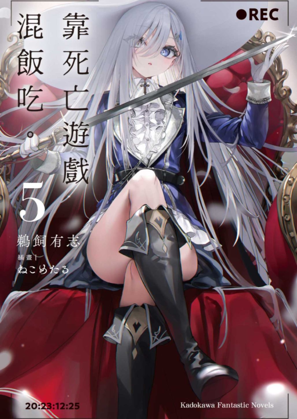 靠死亡遊戲混飯吃。