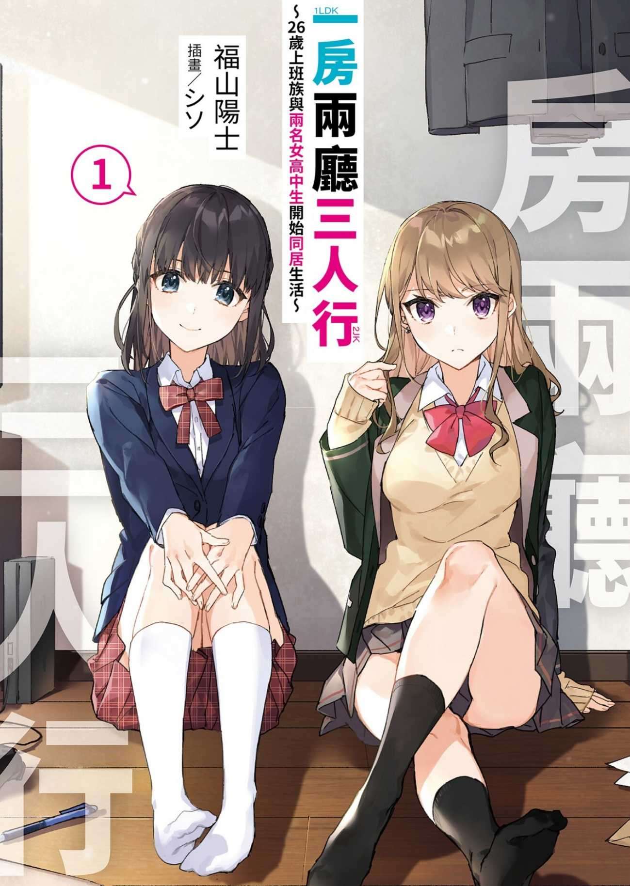 一房两厅三人行