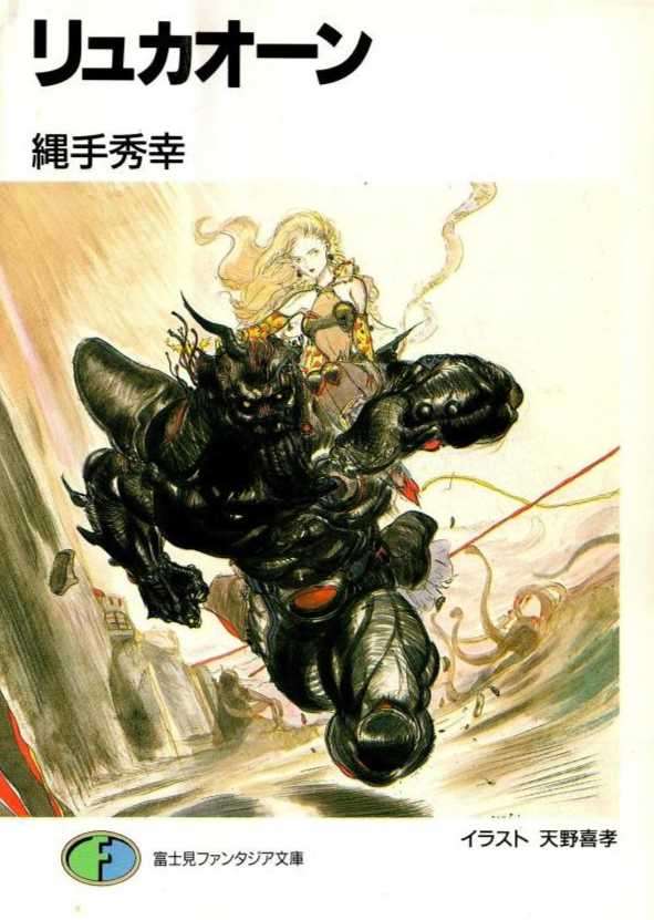 琉卡翁