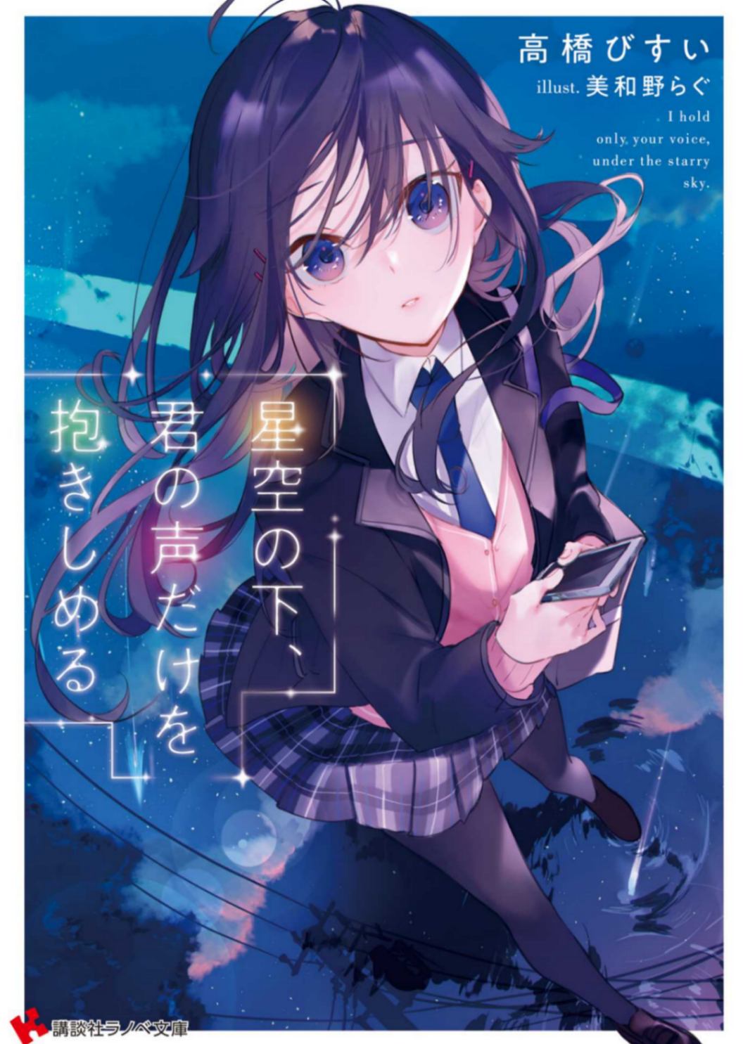 星空下,只想拥抱你的声音