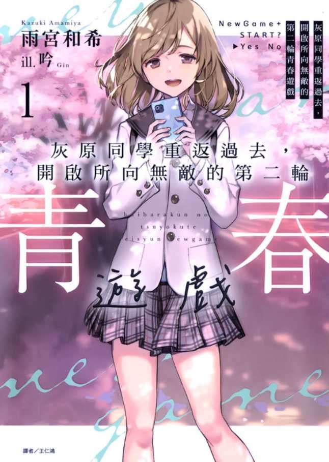 灰原同学重返过去，开启所向无敌的第二轮青春游戏