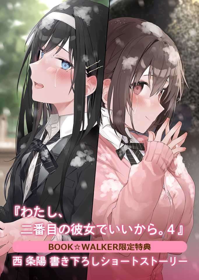 我当备胎女友也没关系。