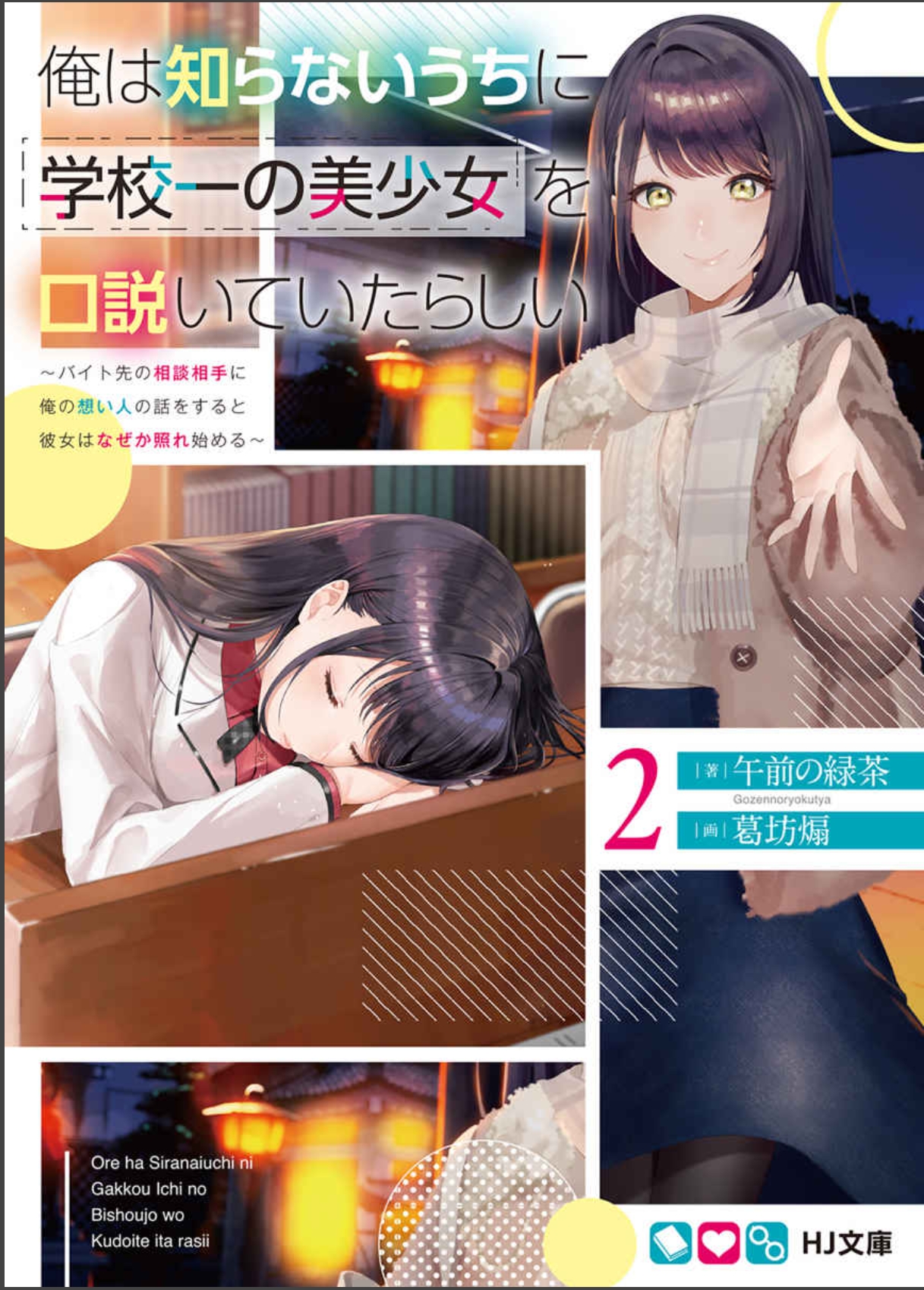 不知不觉我好像吸引了学校第一的美少女
