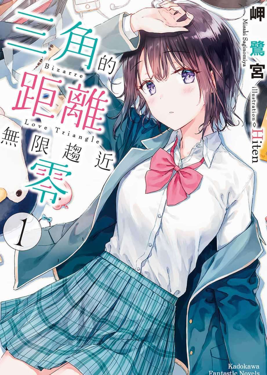 三角的距离无限趋近零