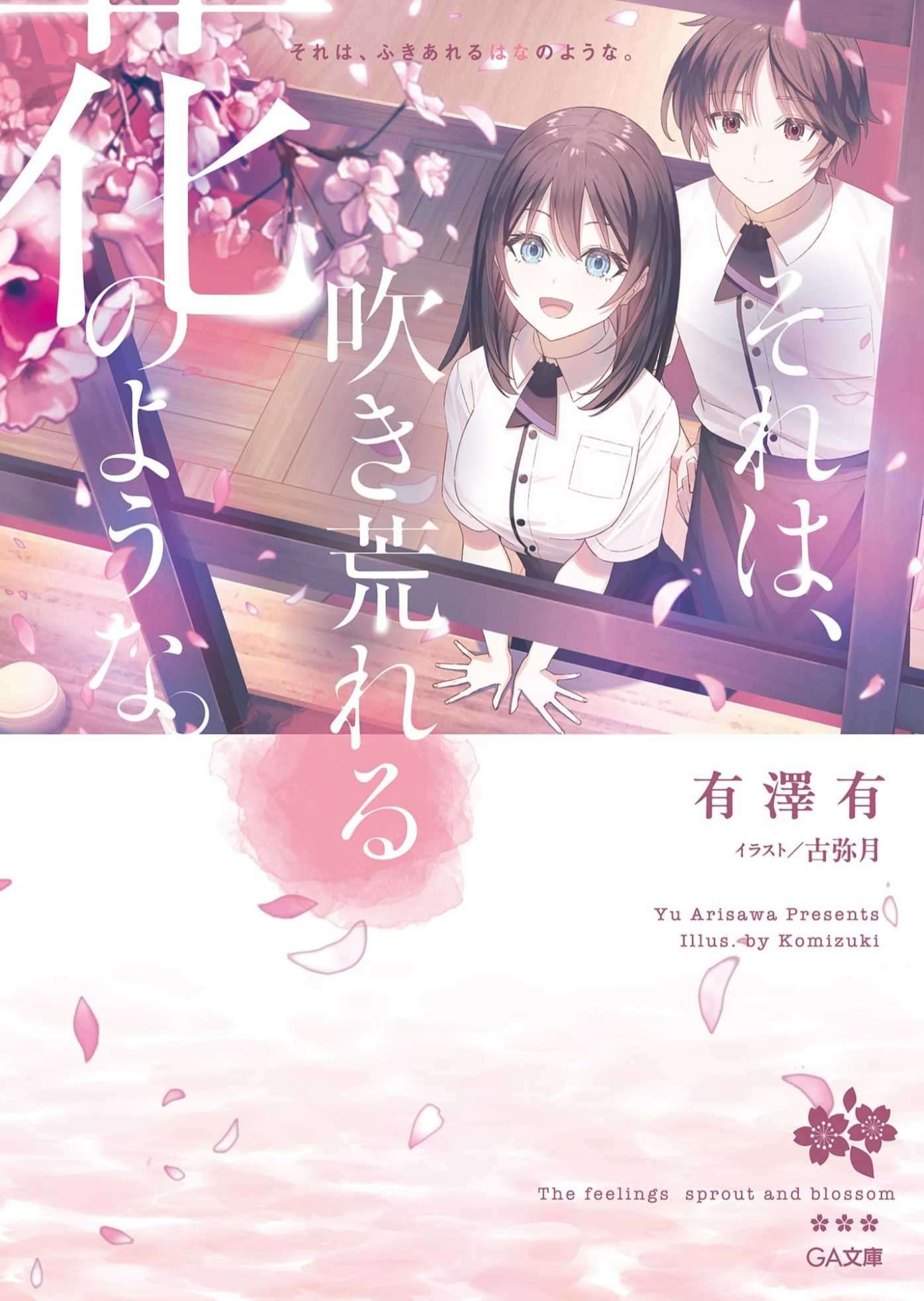 那就如,狂舞的花朵般。