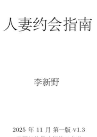 人妻约会指南