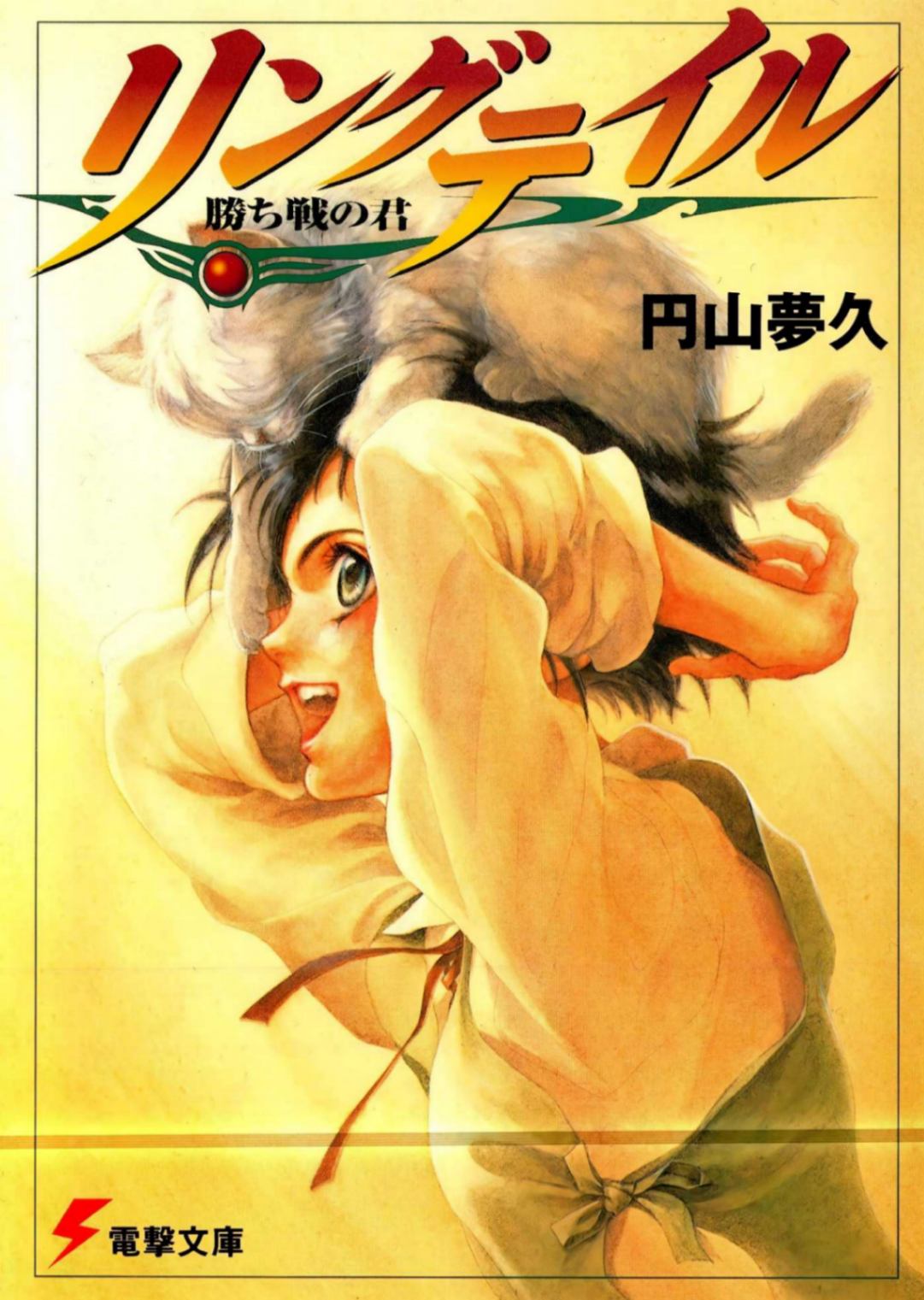 圆环物语
