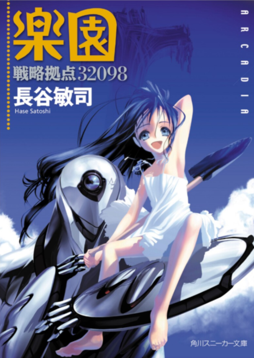 战略据点32098 乐园