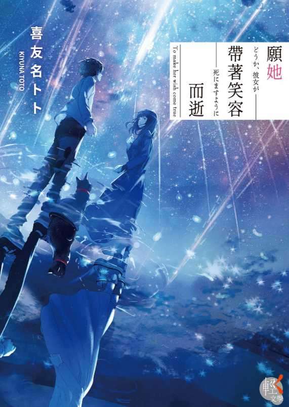 愿她带着笑容而逝