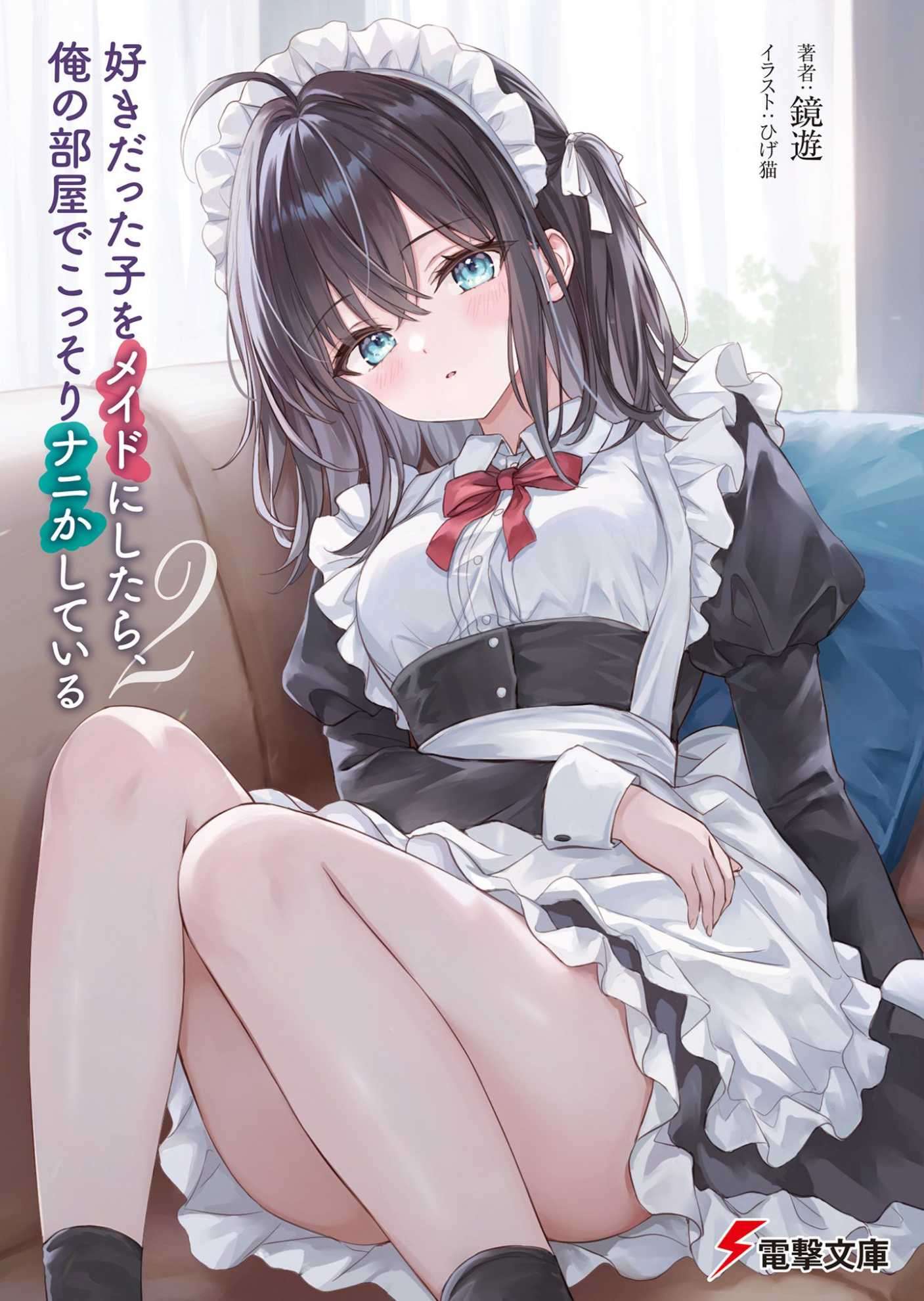 把喜欢的女生收作女仆后,她居然在我的房间里偷偷地搞些什么