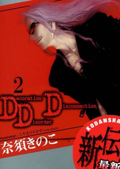 DDD全