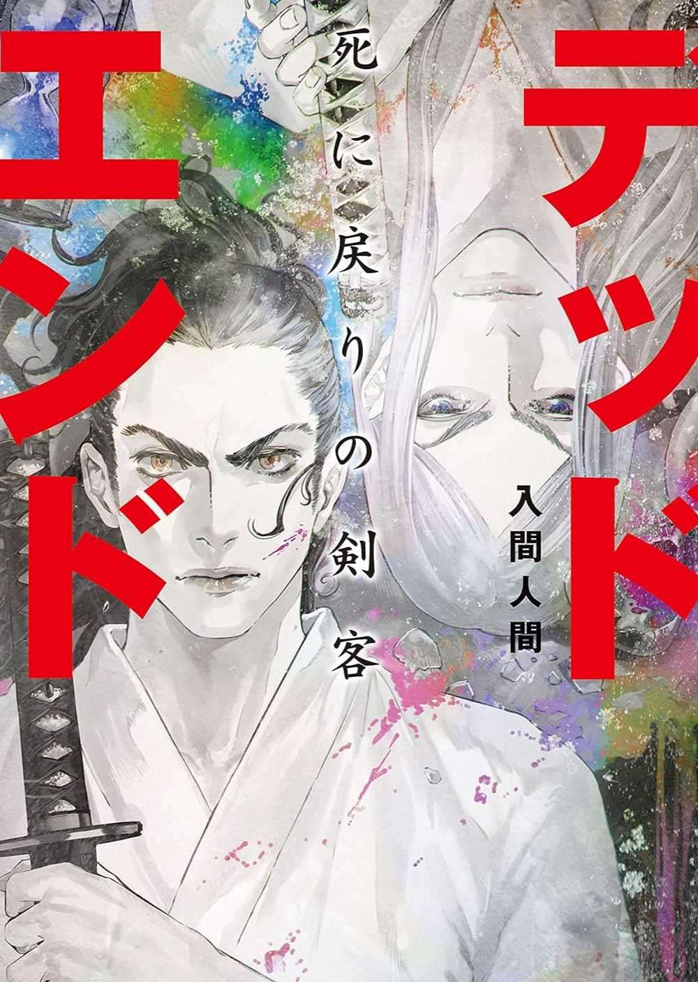 绝境:死返之剑客