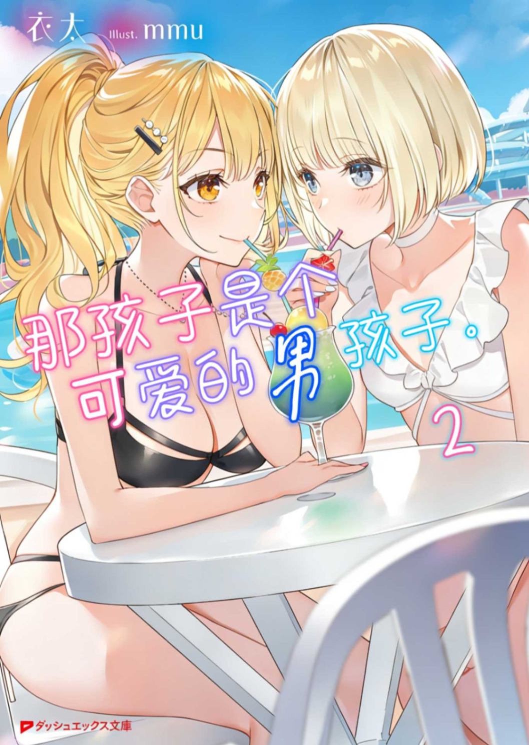 那孩子是个可爱的男孩子02日翻/简