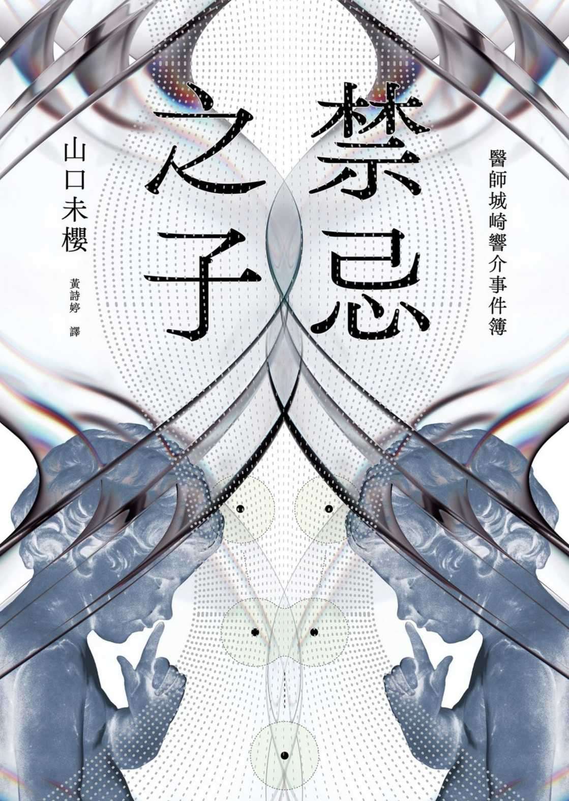 禁忌之子