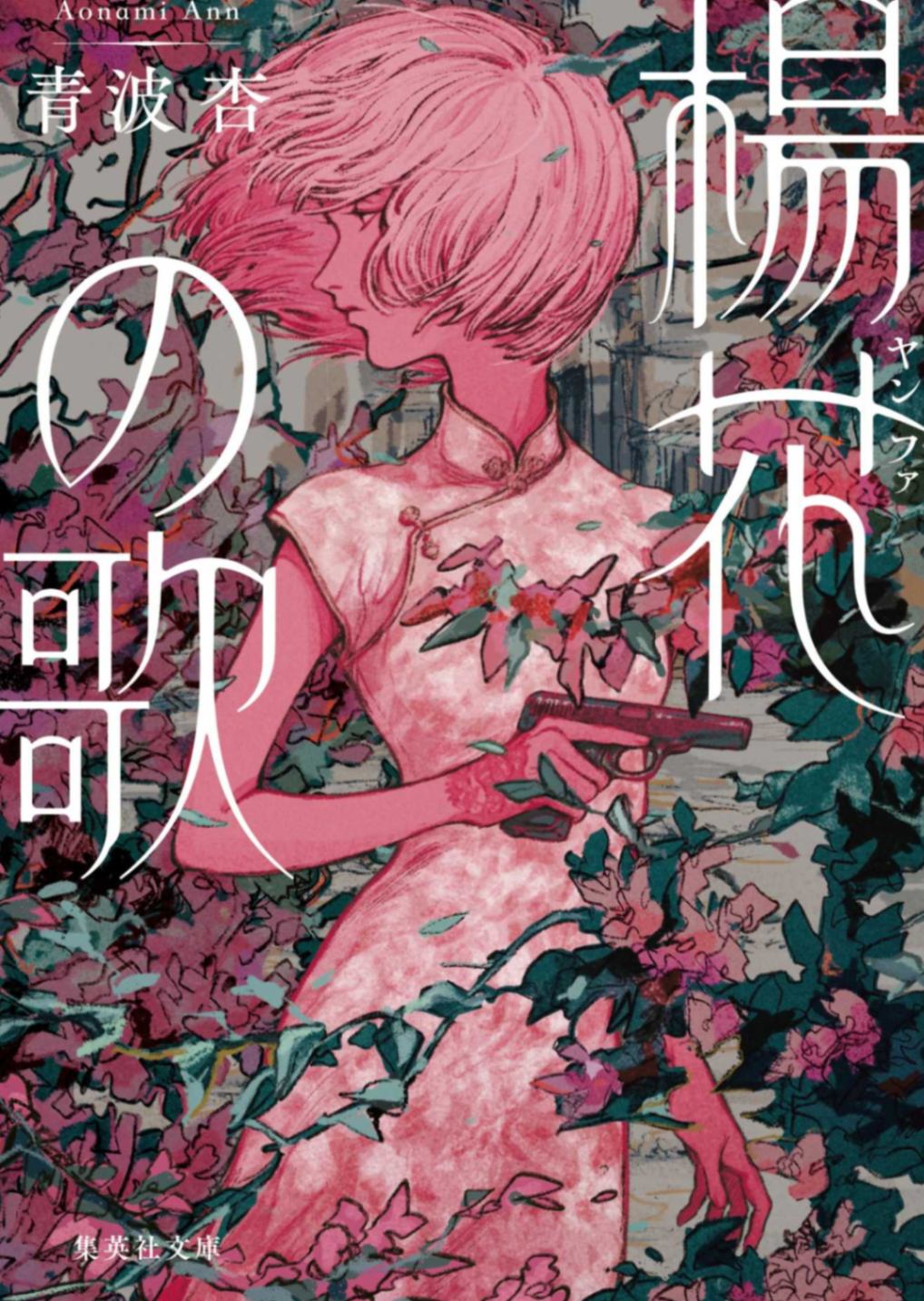 杨花之歌
