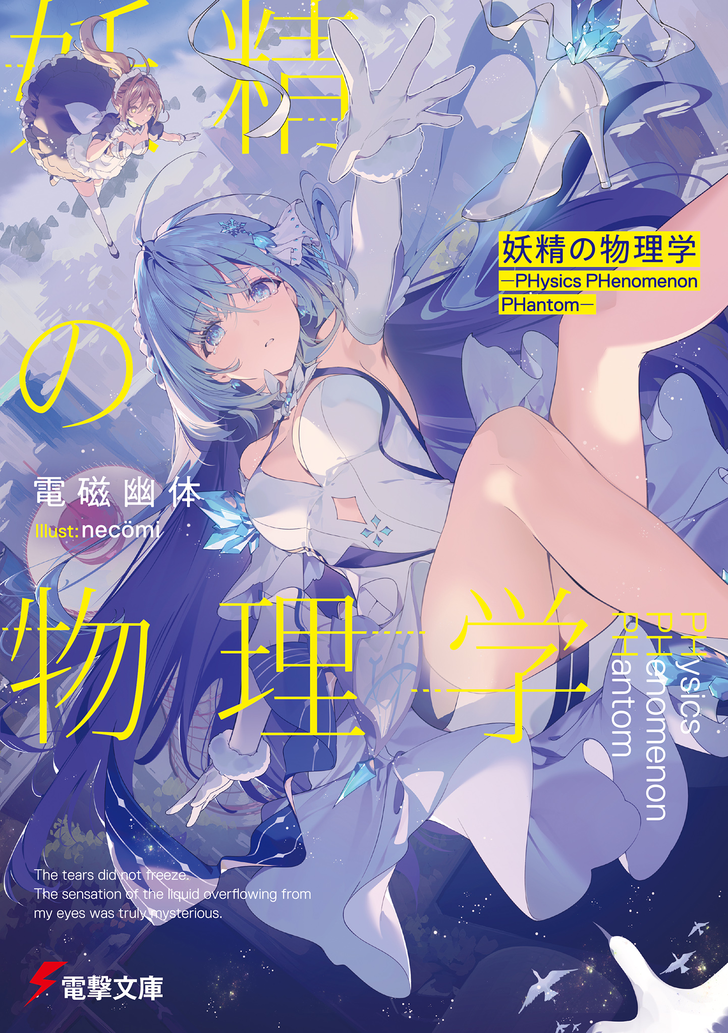 妖精的物理学双语翻译epub