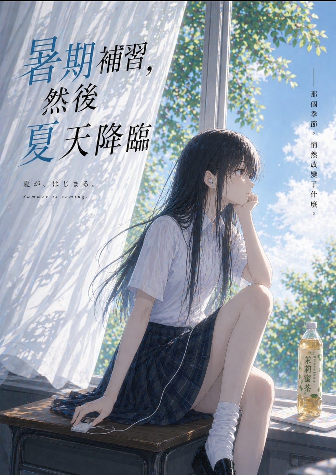 暑期补习,然后夏天降临